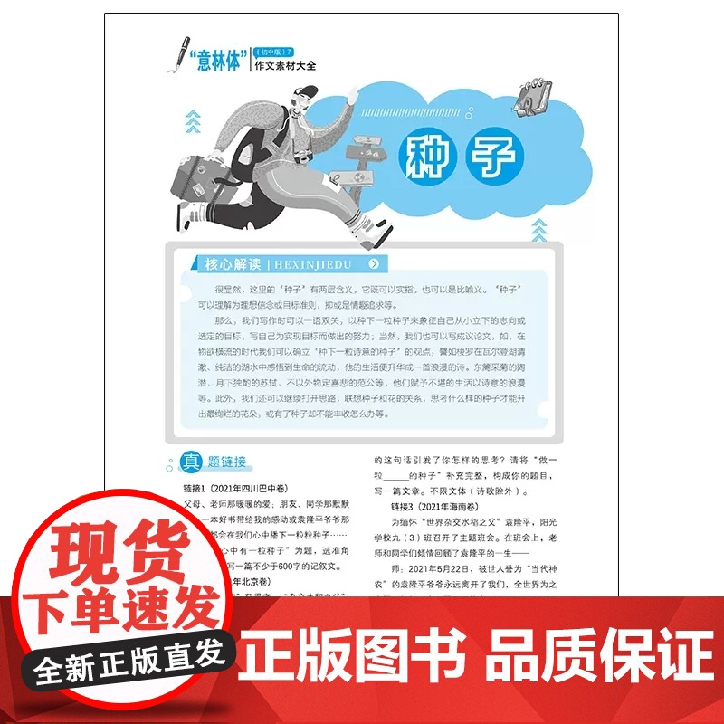 意林体作文素材大全初中版预备中考2023期刊杂志书籍初中生冲刺满分真题热点主题语文写作选高清大图