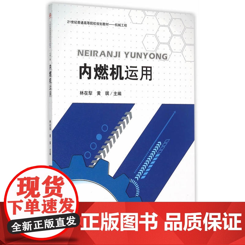 内燃机运用