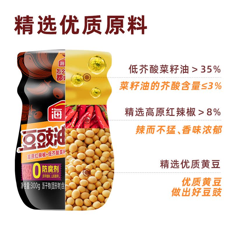海天 豆豉油辣椒300g/罐*3罐图片