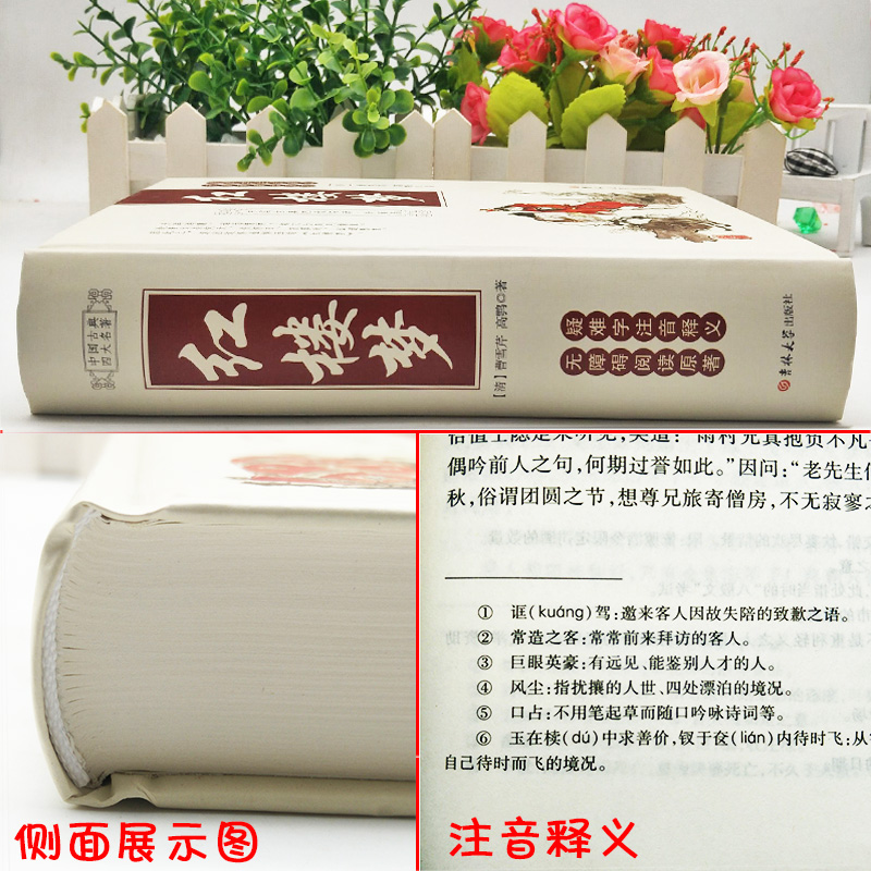 [醉染正版]红楼梦原著正版曹雪芹版原版完整版无删减文言文足本青少年高中学生初中生儿童版小学生*读经典名著中国古典文学名著高清大图