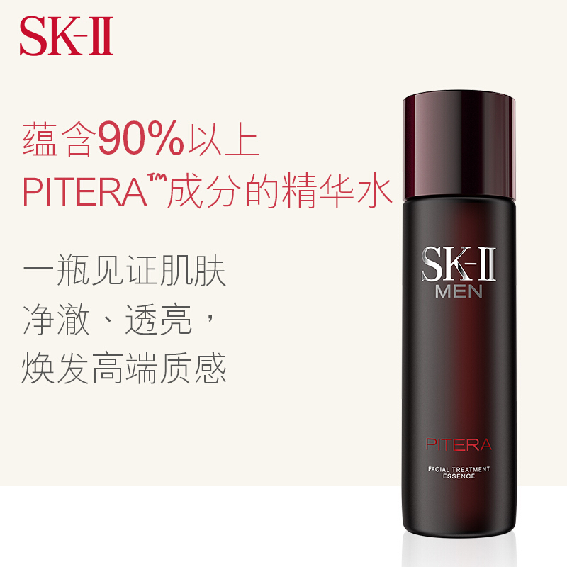 SK-II/SK2/SKII 美之匙男士活能青春精华水/神仙水 230ml/瓶 男士专用 补水控油高清大图