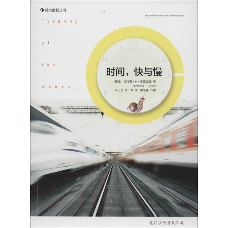 正版新书]时间快与慢Thomas9787550215160高清大图