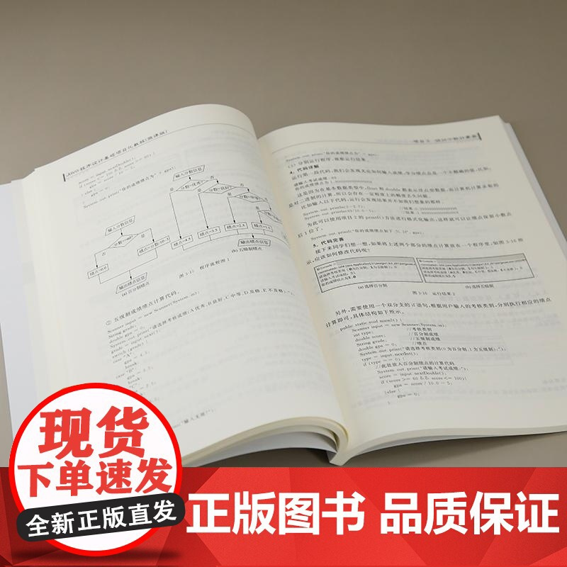 正版图书 Java程序设计基础项目化教程(微课版) 陶南 李威 尹菡 李超 林萍 杨强 清华大学出版社 Java