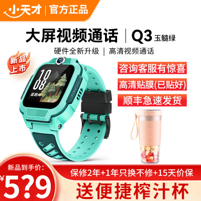小天才电话手表Q3玉髓绿