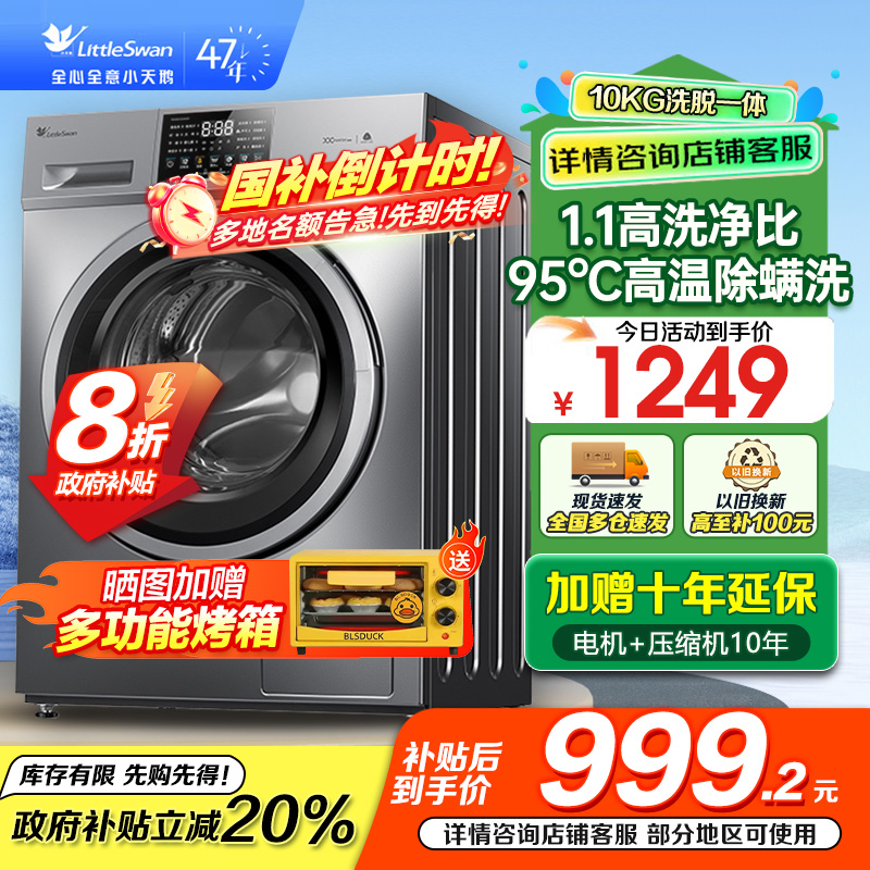 小天鹅（LittleSwan）滚筒洗衣机全自动10KG TG100V23PRO