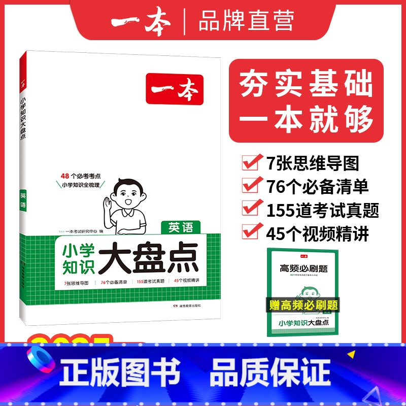 英语 小学升初中 【正版】25新小学知识大盘点语文数学英语基础知识大盘点 小学知识大全四五六年级考试总复习人教版 小升初