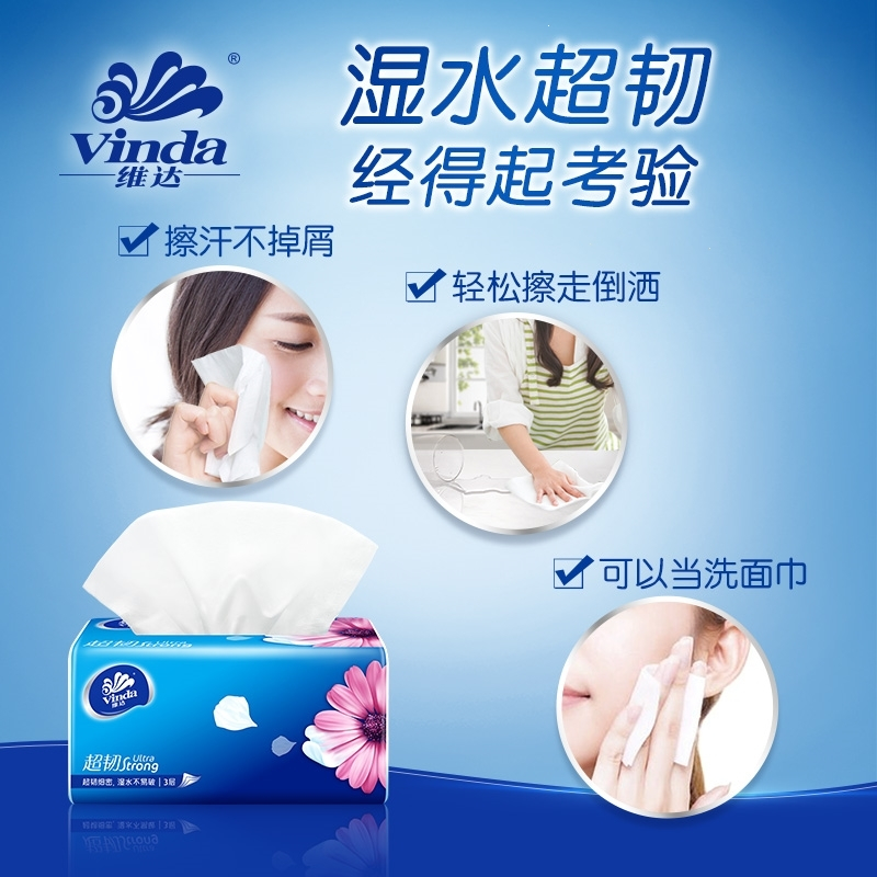 维达(Vinda)超韧抽纸3层M码纸巾无香150抽x18包整箱餐巾纸面巾纸家用b4