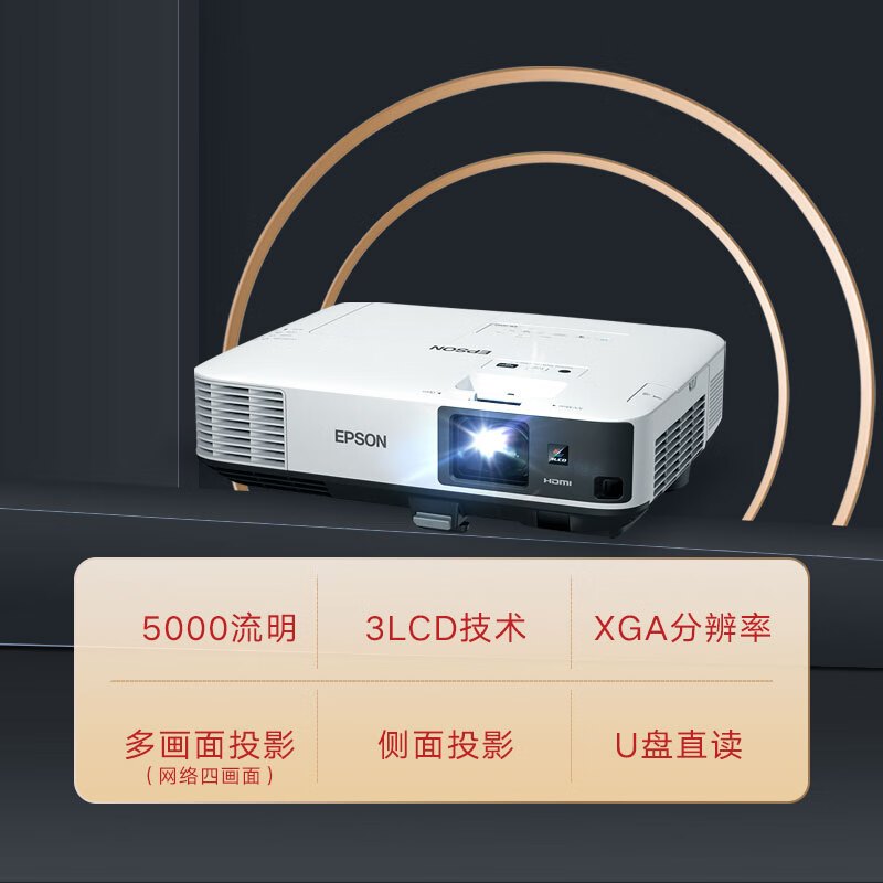 爱普生CB-2155W高端工程投影机 1280*800 白天直投高端工程商务办公投影机 教学会议投影 家用高清投影仪