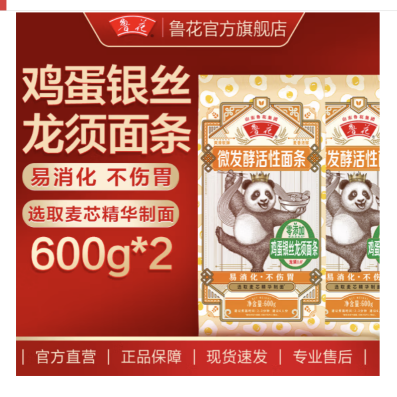 鲁花(熊猫系列)鸡蛋龙须挂面 600g*2