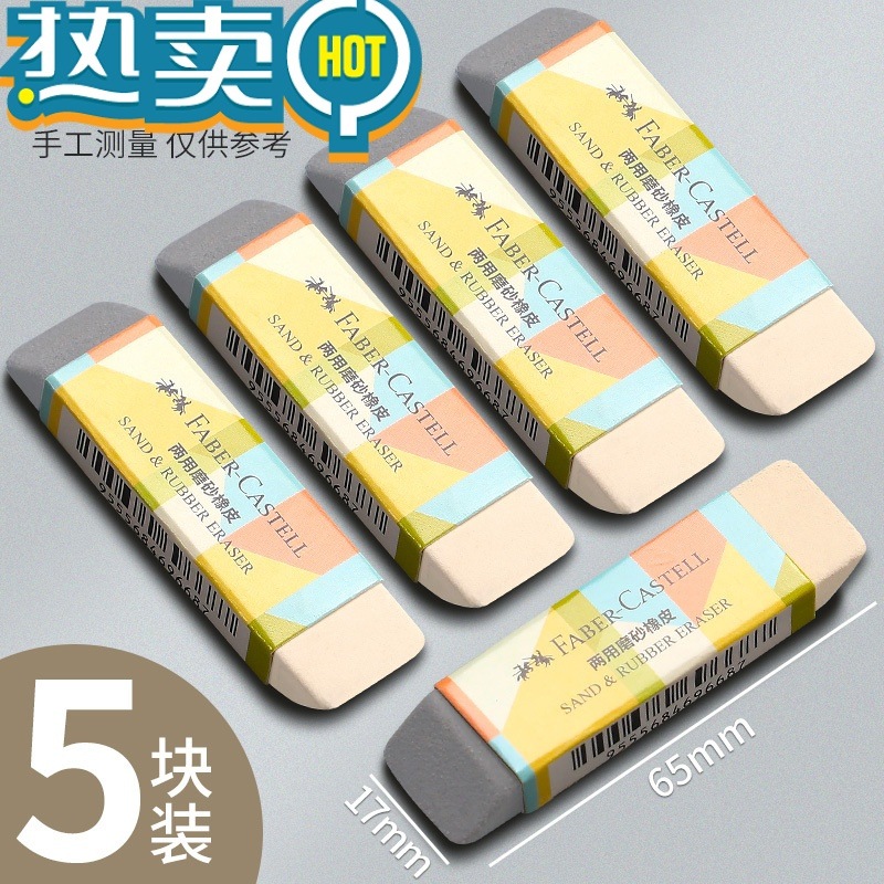 笔圆珠笔的魔力擦钢擦沙橡皮擦器半砂擦磨沙橡皮擦5个半砂两用橡皮