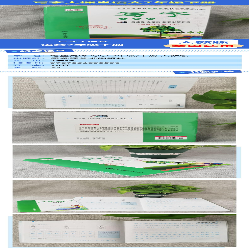 【M】笔墨先锋 写字 7年级/下册 人教版 李放鸣 著 -9787531895596