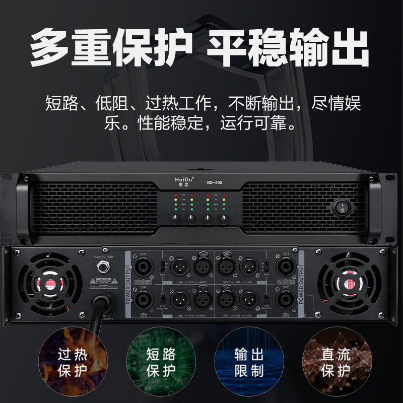 惠度(HuiDu)BD-406专业纯后级四通道功放设备舞台演出会议多功能厅音响功率放大器高清大图