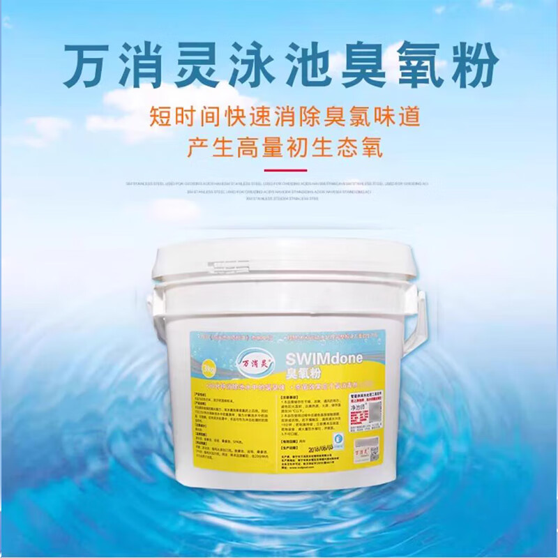 臭氧粉游泳池温泉消除氯臭分解池水中的油脂水处理药剂15kg/桶高清大图