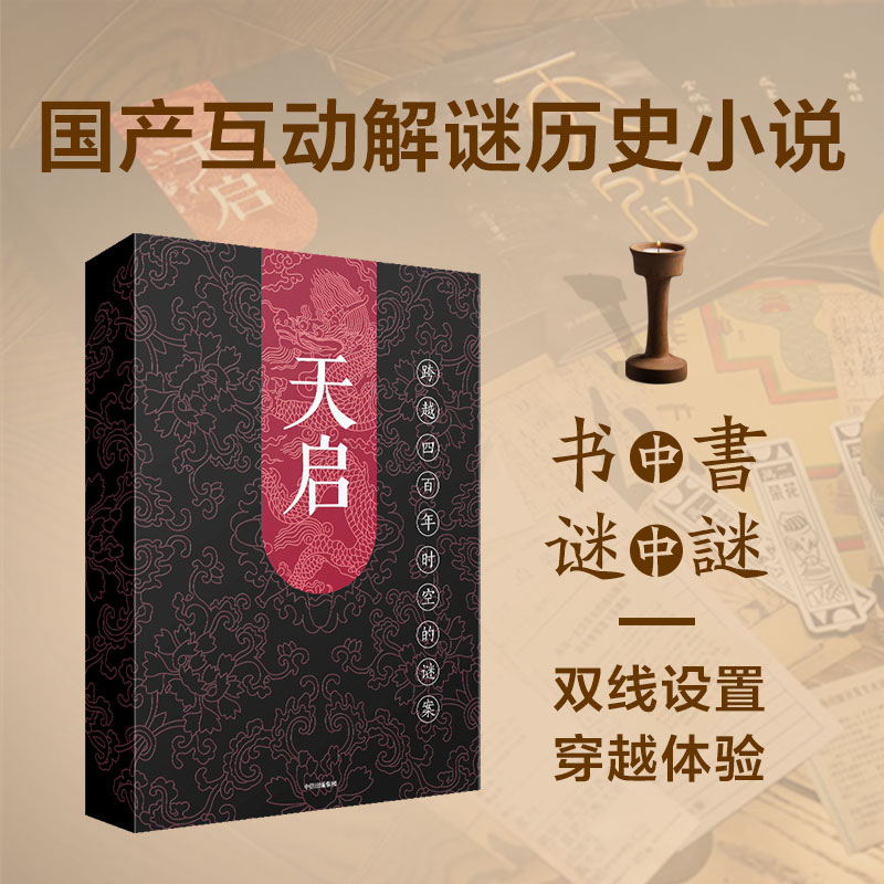 醉染图书天启9787521731491高清大图