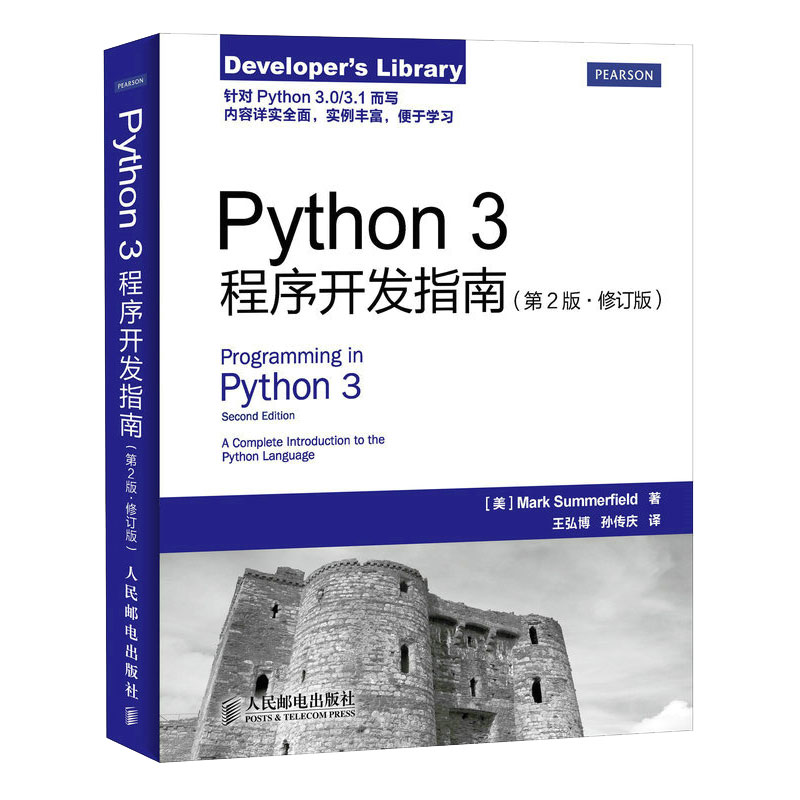 正版新书】Python3程序开发指南(第2版修订版)(美)萨默菲尔德9787
