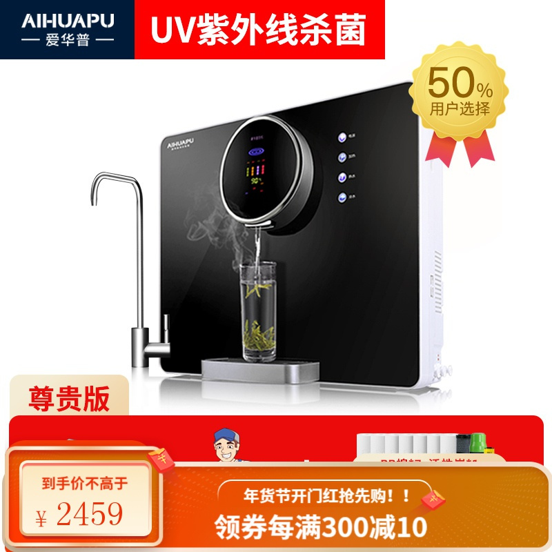 爱华普家用壁挂台式净水器加热一体机直饮净水反渗透净水器纯水机 尊配版(双出水+安装+UV杀+豪华礼包)