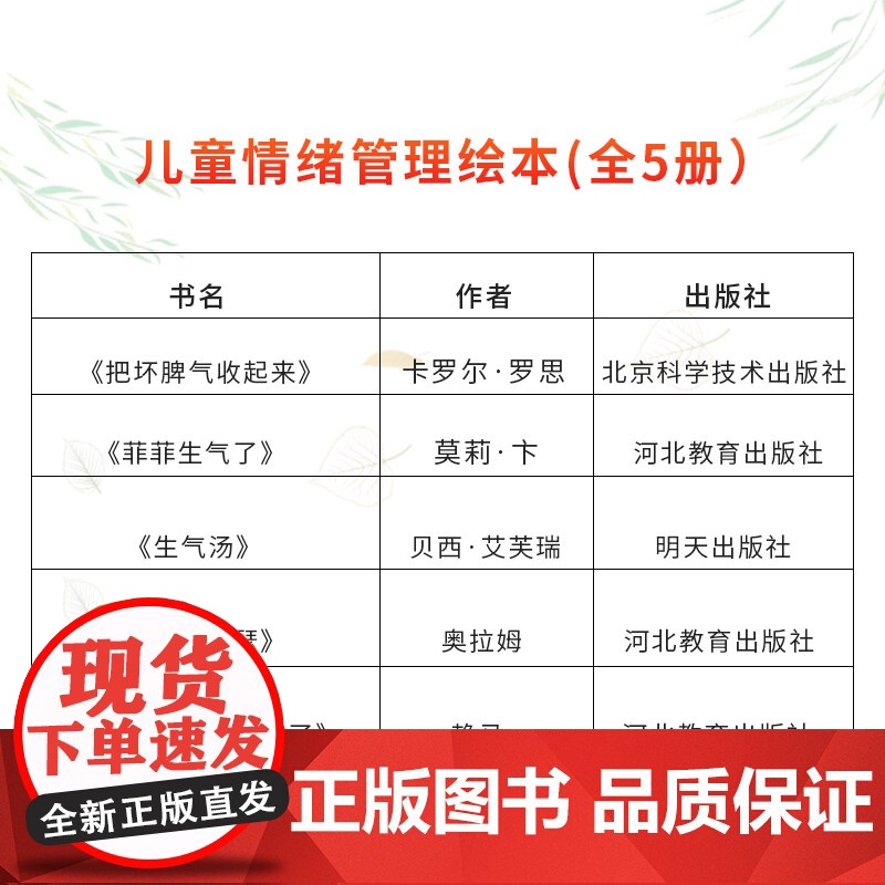 情绪管理套装全5册精装绘本菲菲生气了把坏脾气收起来生气的亚瑟我变成一只喷火龙了生气汤适合2岁以上正版童书高清大图