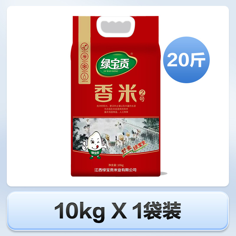 绿宝贡 香米2号新鲜煮饭软糯长粒香大米优质大米20斤