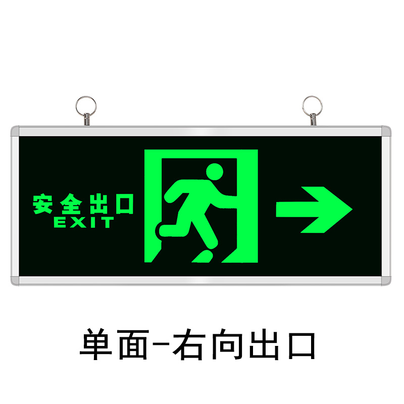 艾克心安全出口指示牌免接电标志灯消防应急疏散指示灯自发光薄款单面