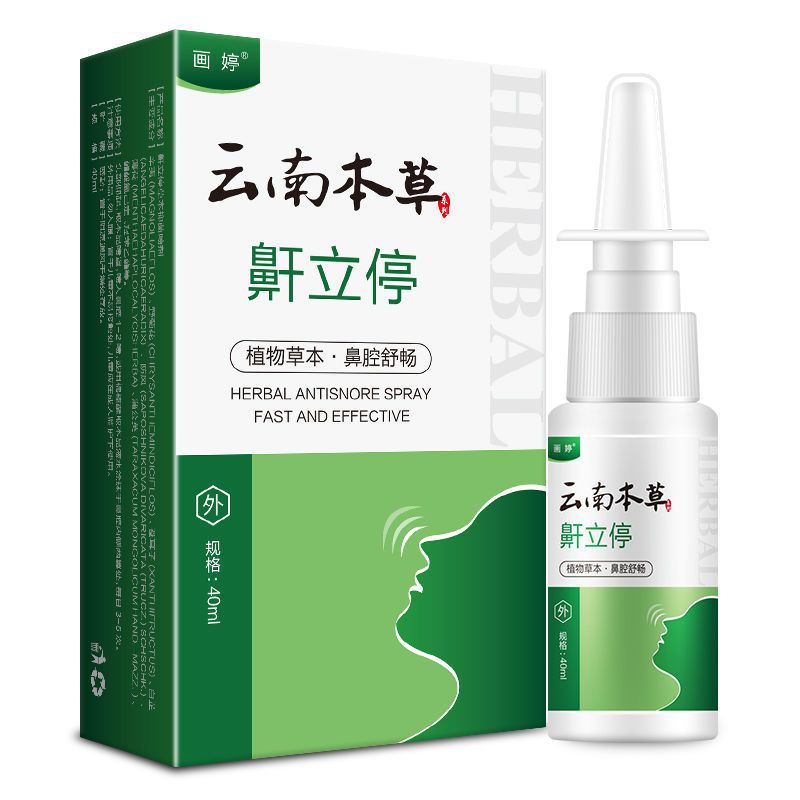 云南本草鼻立停鼾立停喷剂植物本草舒缓鼻腔打呼噜止鼾打鼾神器 1瓶装