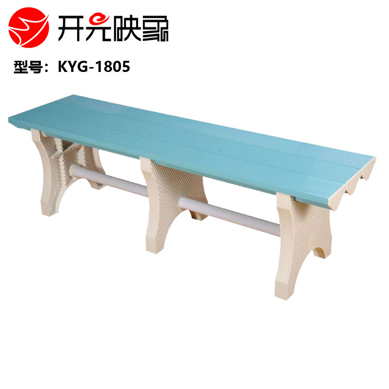 开元映象ABS多功能长条凳KYG-1205体育馆游泳馆健身房浴室防水防潮更衣换鞋凳休息公共椅
