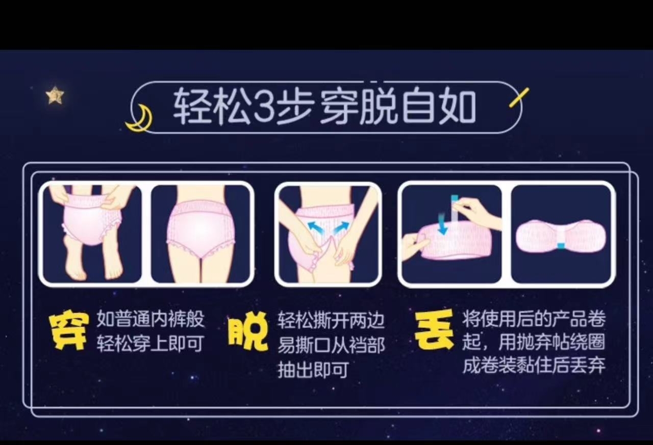 七度空间(SPACE 7)安睡裤 M-L号2+1片装 3630高清大图