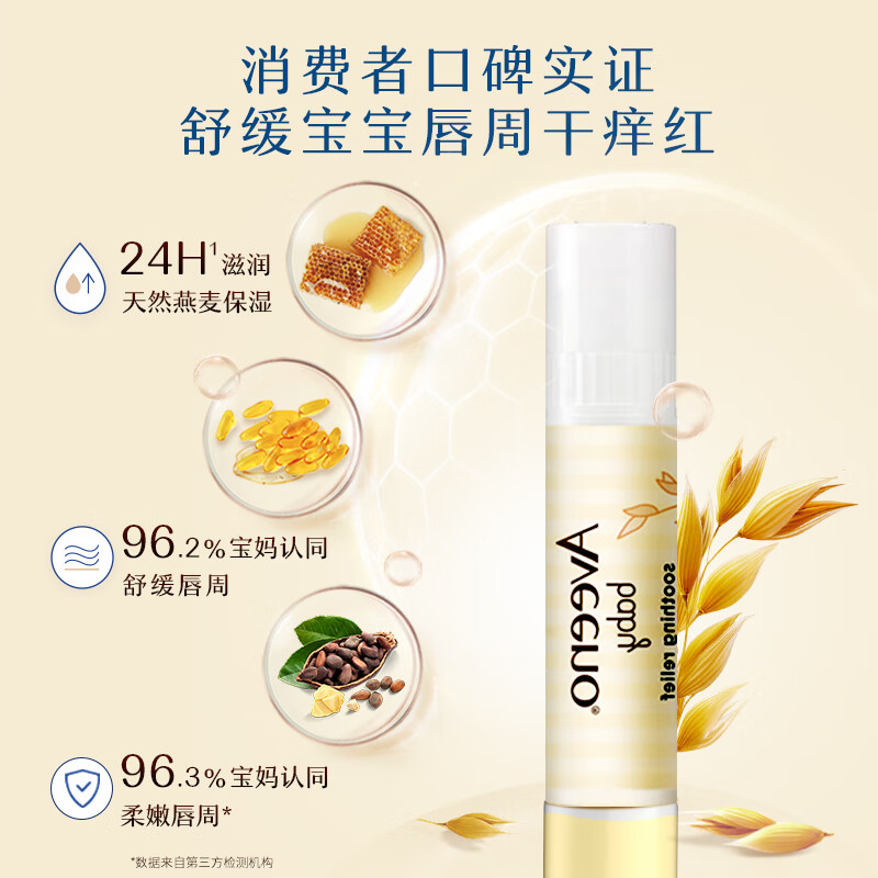 艾惟诺(Aveeno)婴儿儿童唇膏滋润保湿舒缓柔嫩天然燕麦多效滋润棒4g高清大图