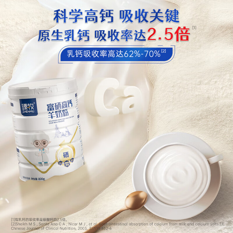 臻牧 富硒高钙羊奶粉礼袋装800g*2罐高清大图