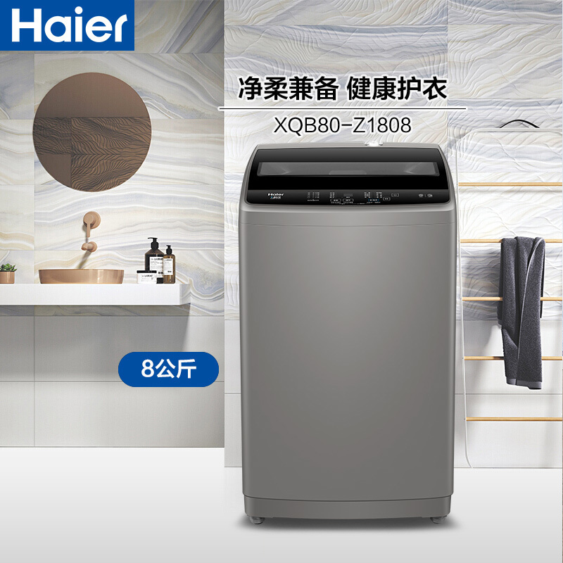 海尔(Haier)波轮洗衣机8公斤容量 全自动 家用智能自编程 除螨洗 智能预约 桶自洁 XQB80-Z1808