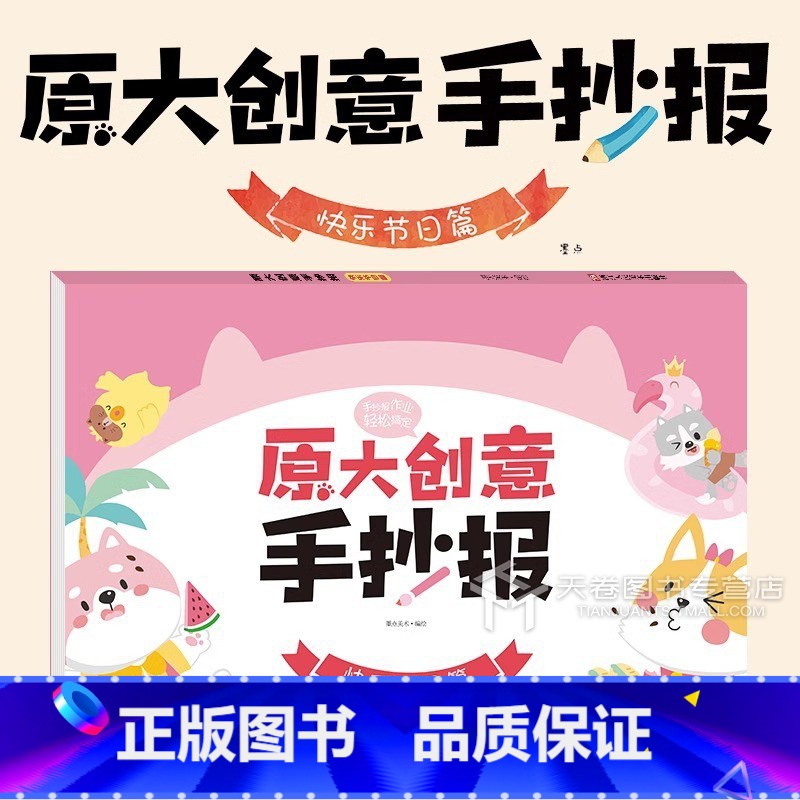 [正版]校园办报纸原大创意手抄报 快乐节日暑期手抄报模板设计书小学生黑板报内文开头插画手工作业16开285*210MM