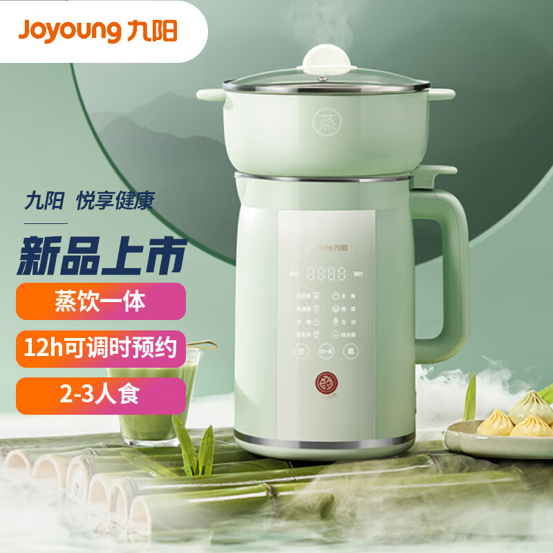 九阳joyoung豆浆机09l家庭容量上蒸下煮破壁免滤预约时间家用多功能
