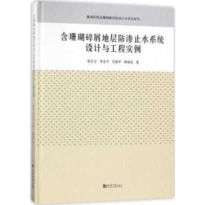 11含珊瑚碎屑地层防渗止水系统设计与工程实例978756086551522