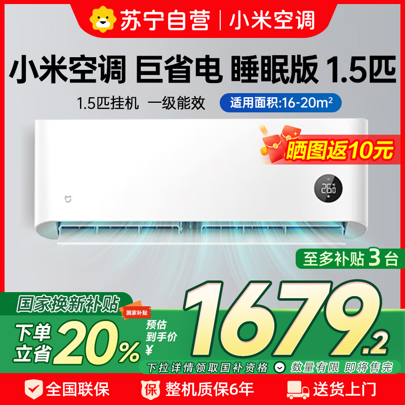 米家小米空调1.5匹挂机巨省电睡眠二代简白新一级能效变频冷暖卧室智能温湿双控节能省电35GW-NA20/S1A1