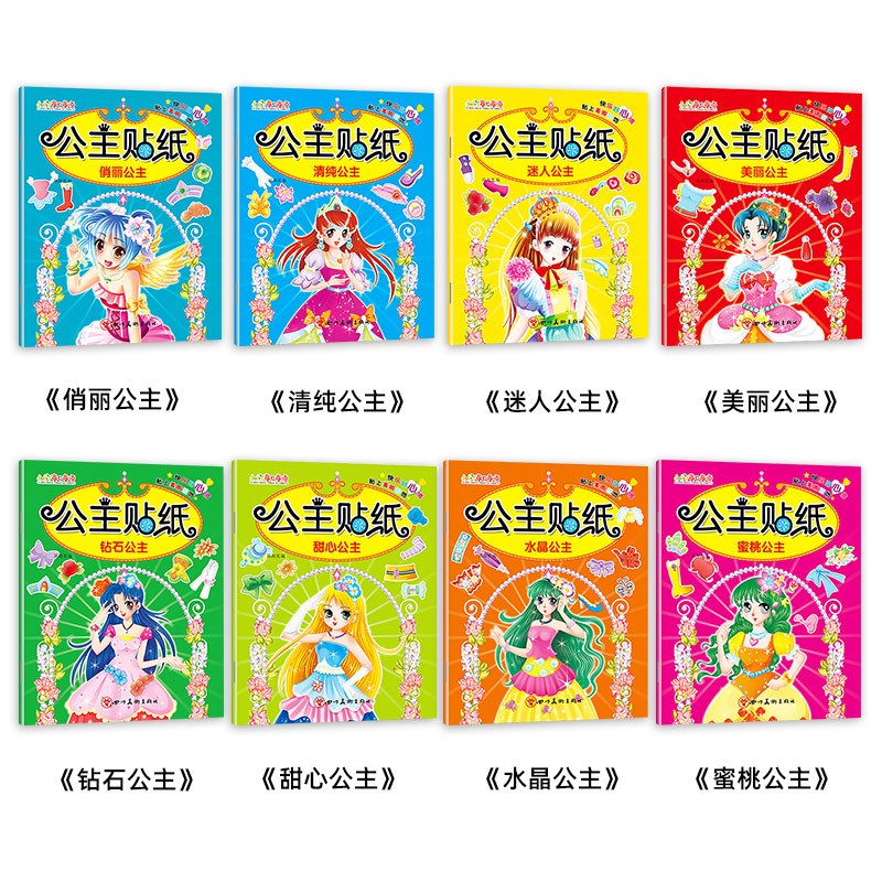 公主迪士尼童话故事适合女孩子的趣味粘贴贴画幼儿童专注力贴纸书动脑