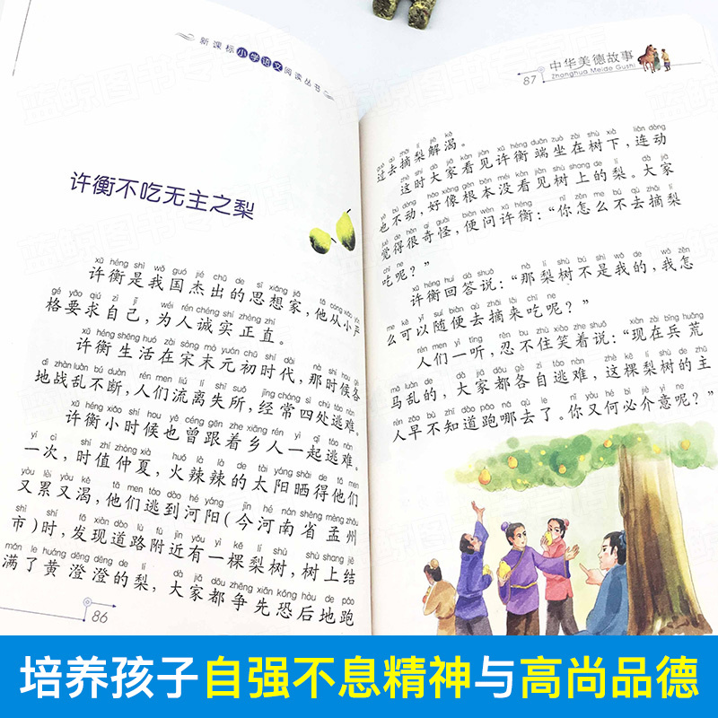 正版 全4册 二十四孝的故事 中华美德故事 中华勤学故事 小学生感恩故事 新课标小学语文阅读丛书 注音版儿童读物一二