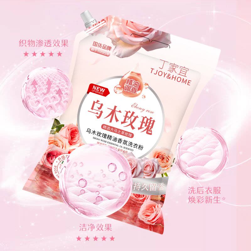 国货品牌丁家宜乌木玫瑰洗衣粉1kg精油香氛洗衣粉持久留香深层洁净柔顺图片