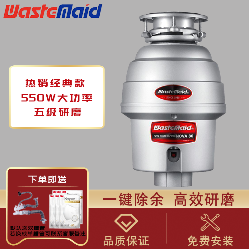 美国唯斯特姆(Wastemaid)食物垃圾处理器家用厨房厨余粉碎机免开孔无线感应型NOVA 80-RS(功率550w)