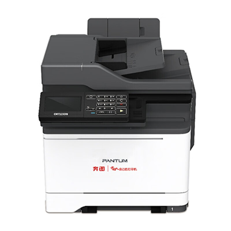 奔图PANTUM CM7115DN A4彩色激光多功能一体机 商用保密安全打印机适配国产操作系统高清大图