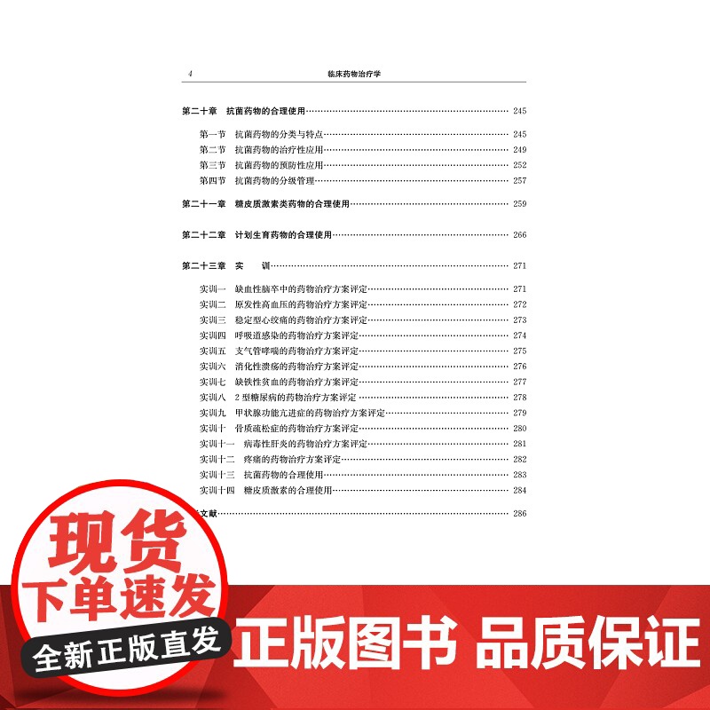 临床药物治疗学/支雅军/王芳/董俭/浙江大学出版社高清大图