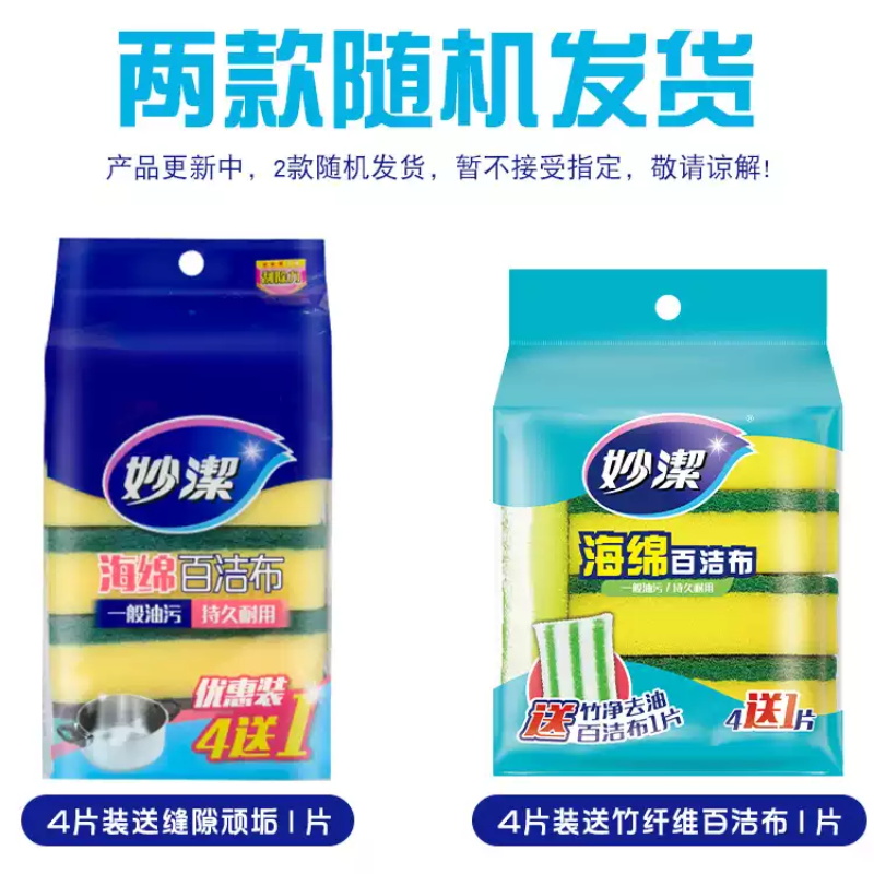妙洁海绵百洁布5片装擦洗碗布厨房抹布刷碗神器清洁去污高清大图