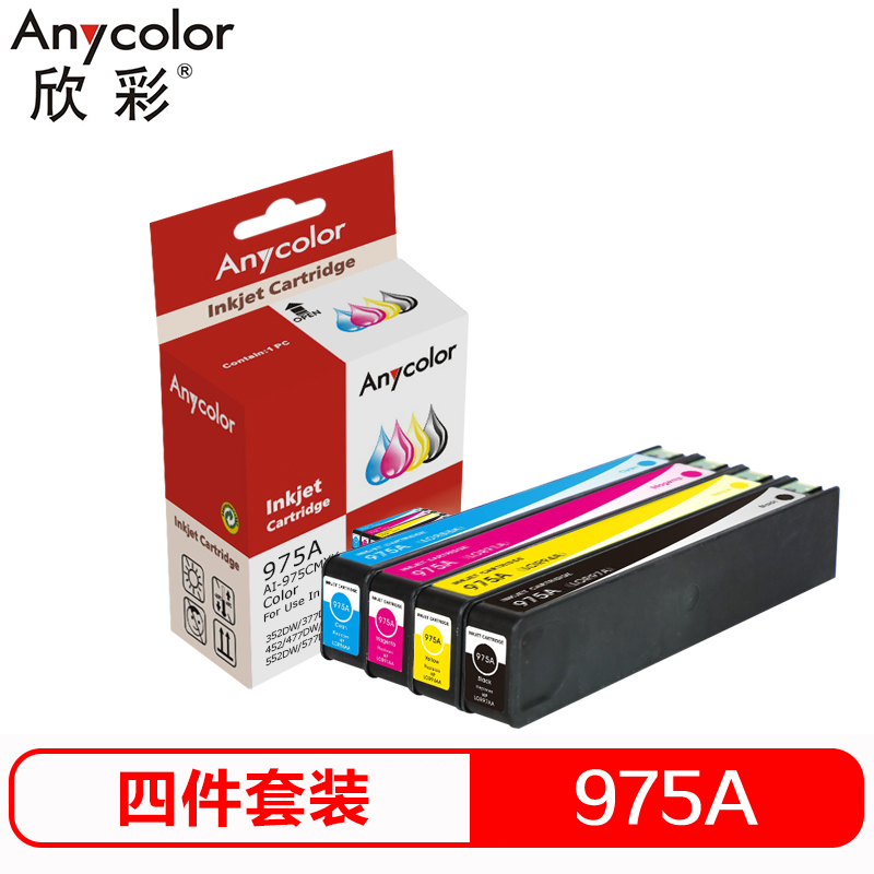 欣彩 975系列四色墨盒 适用惠普HP 975A 477dw 477dn 552dw 377dn 352dn 452dn高清大图