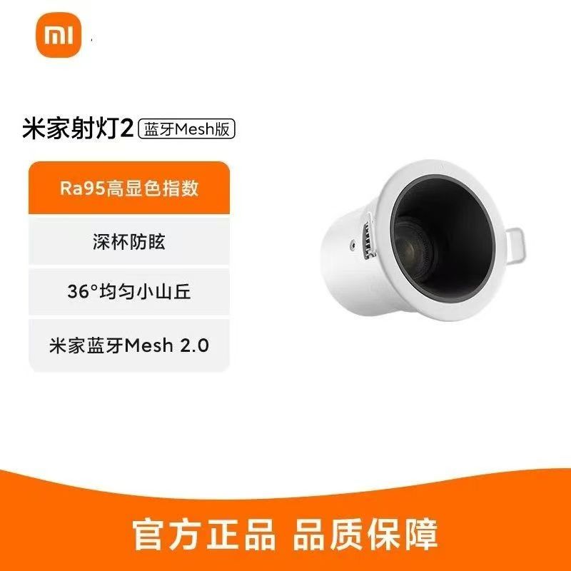 小米米家筒射灯2 蓝牙Mesh版智能家用嵌入式客厅吊顶走廊筒灯射灯