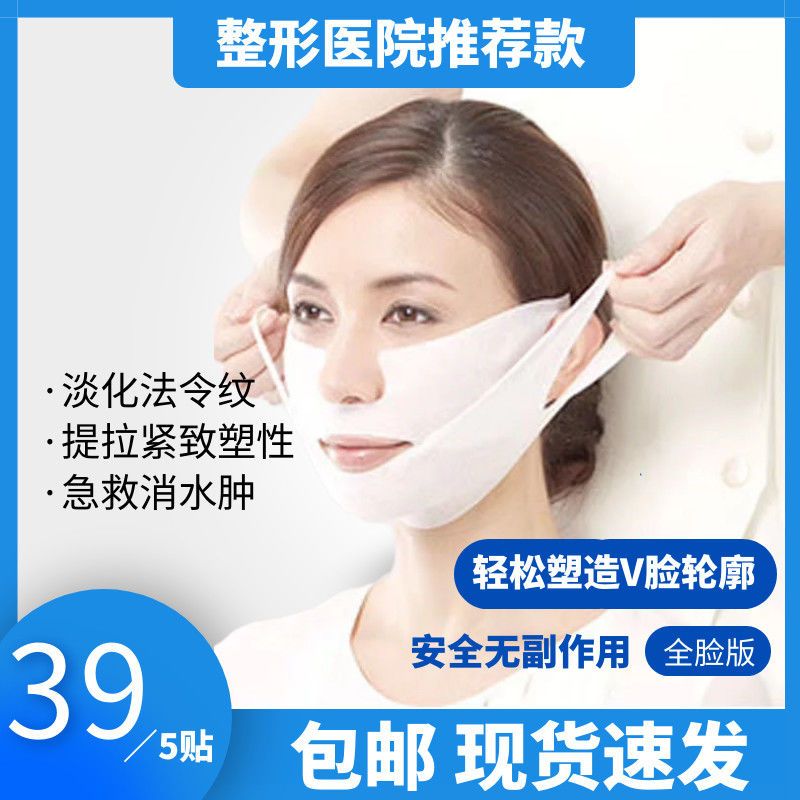 瘦脸神器提拉紧致肌肤瘦双下巴咬肌法令纹瘦脸面膜双挂耳睡觉可带 全脸款5贴见效款