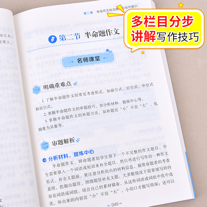 [全套3册]小升初满分+优秀+分类作文 小学升初中 [正版]2024小升初满分作文大全人教版 小学生作文书大全小学三四五