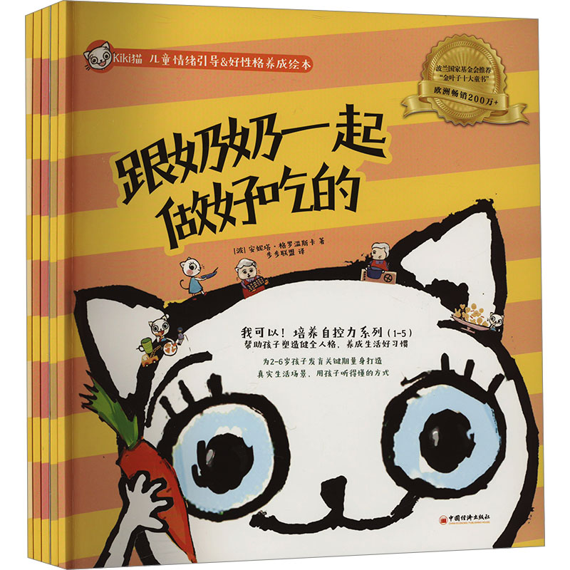 【M】我可以!培养自控力系列(全5册)-9787513676441