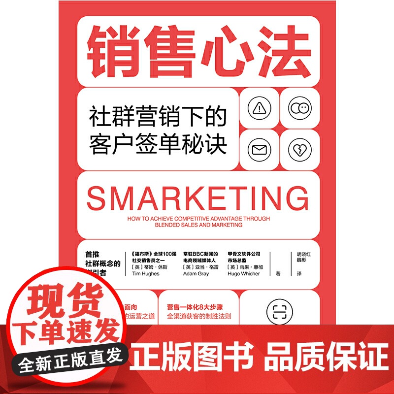 销售心法:社群营销下的客户签单秘诀!高清大图