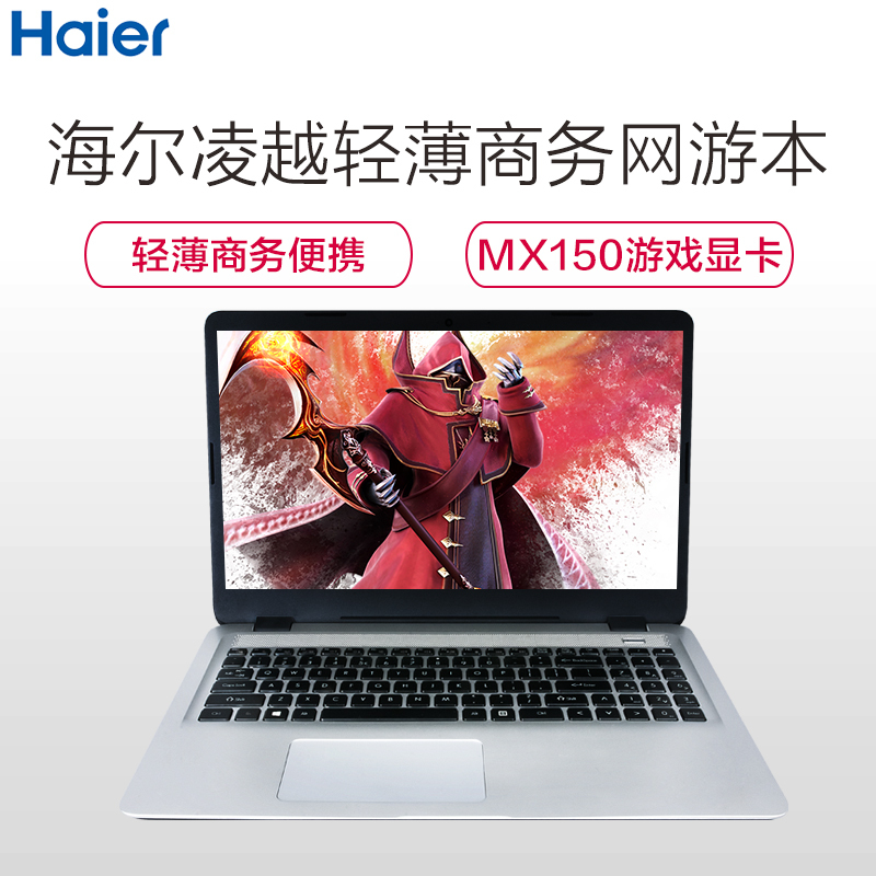 海尔(Haier)凌越5000 15.6英寸轻薄本商务本笔记本电脑(奔腾4415U 4GB 128G固态 MX150 2G满血版游戏显卡 1080P高清屏 win10)