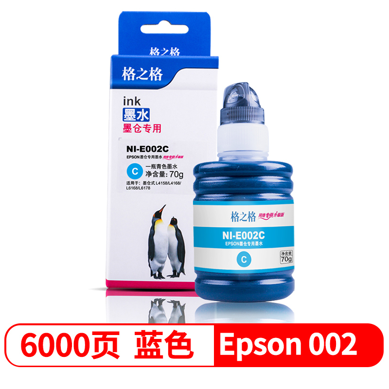 格之格002青色墨水适用爱普生EPSON L4158 L4168 L6168 L6178墨仓式打印机