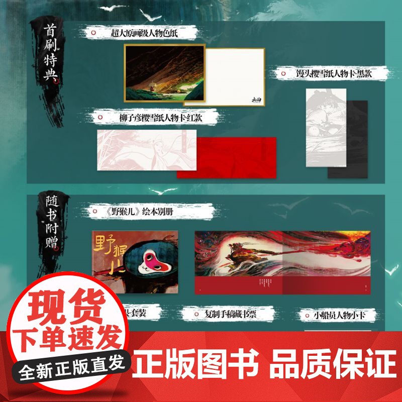 首刷特典大雨艺术设定画集 不思凡著 附赠 动画大电影大雨美术画集 国风美学东方奇幻概念设定集 大雨制作手记图集高清大图