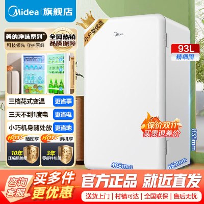 美的(Midea)BC-93MF